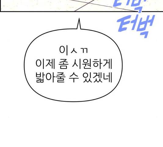 그녀석 정복기 31화 80