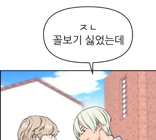 그녀석 정복기 31화 81