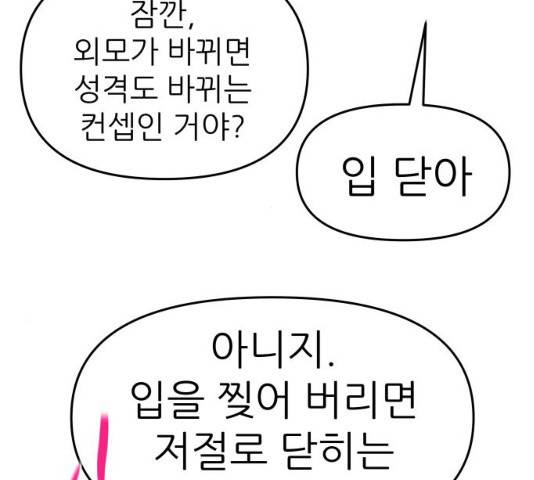 그녀석 정복기 31화 83