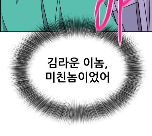 그녀석 정복기 31화 86