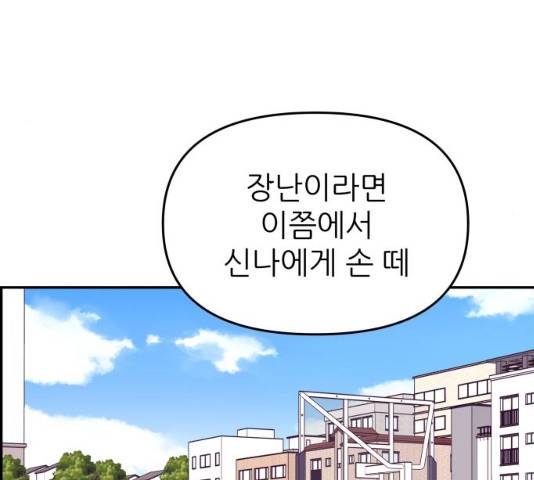 그녀석 정복기 31화 87