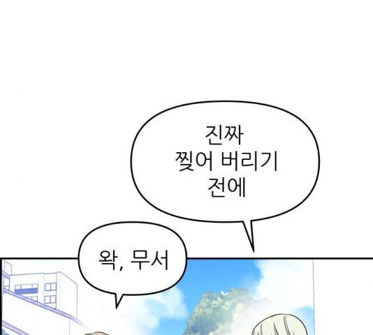 그녀석 정복기 31화 89