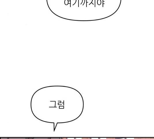 그녀석 정복기 31화 91