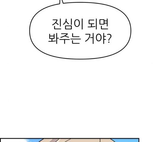 그녀석 정복기 31화 93
