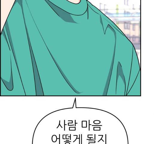 그녀석 정복기 31화 95