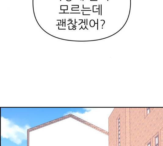 그녀석 정복기 31화 96