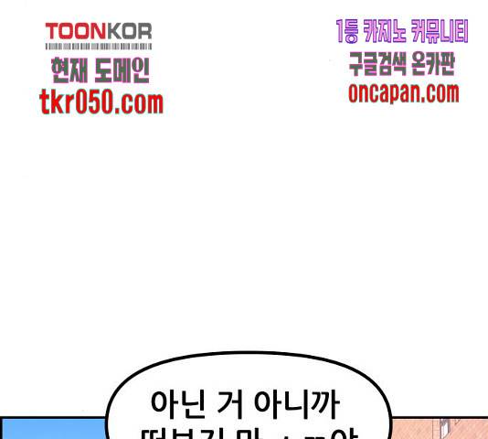 그녀석 정복기 31화 98