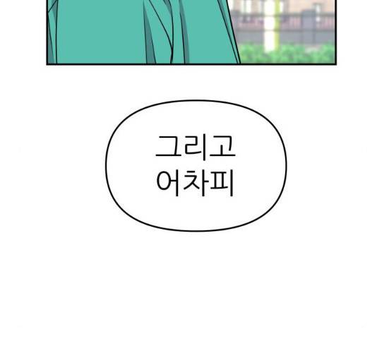 그녀석 정복기 31화 102