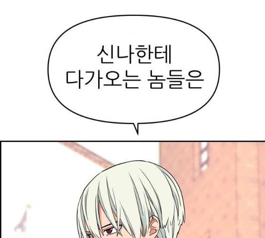 그녀석 정복기 31화 103