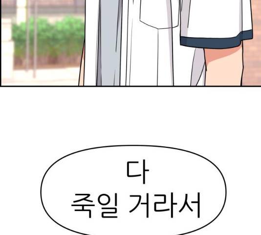 그녀석 정복기 31화 105