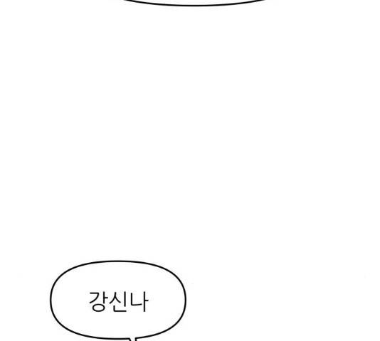 그녀석 정복기 31화 106
