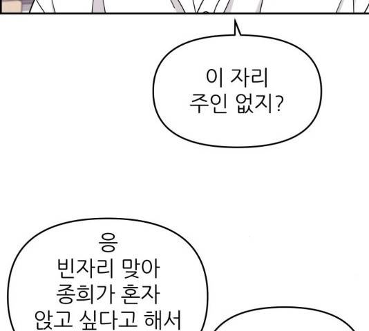 그녀석 정복기 31화 108