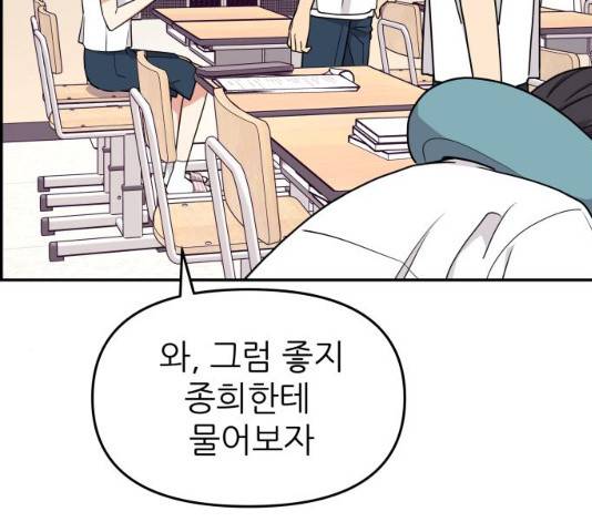 그녀석 정복기 31화 110