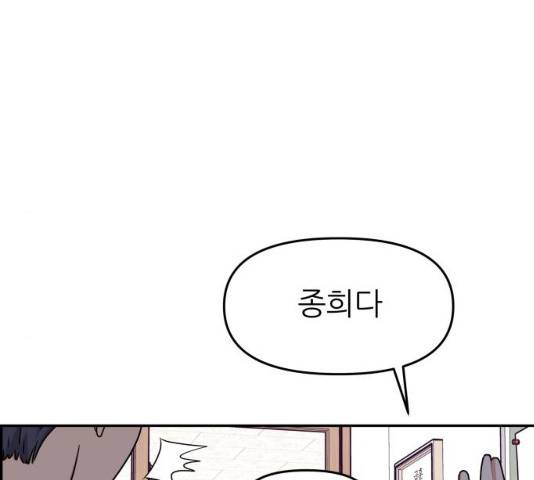 그녀석 정복기 31화 111
