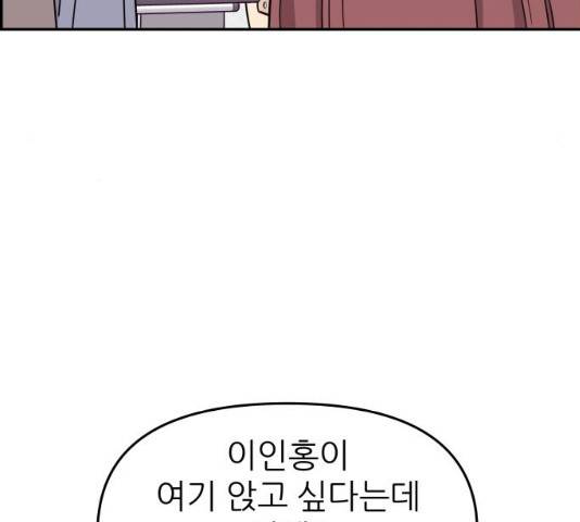 그녀석 정복기 31화 113
