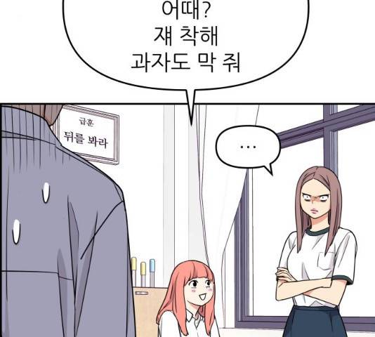그녀석 정복기 31화 114