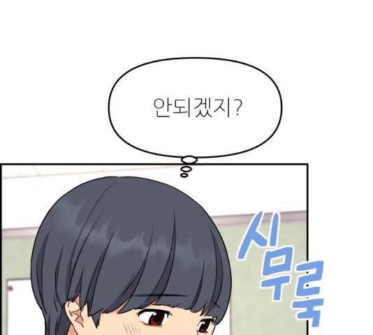 그녀석 정복기 31화 116