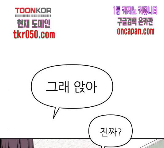 그녀석 정복기 31화 118