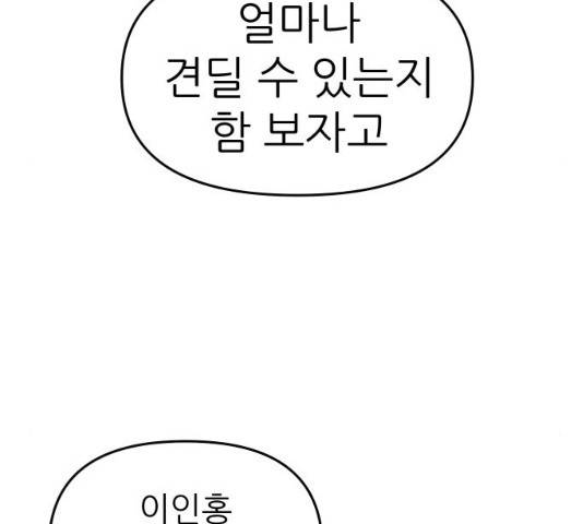 그녀석 정복기 31화 123