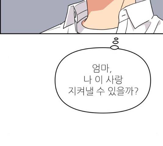 그녀석 정복기 31화 125