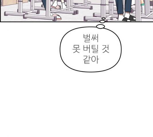 그녀석 정복기 31화 130