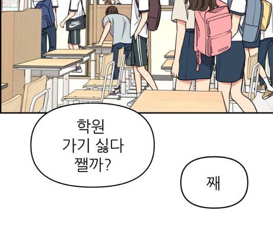 그녀석 정복기 31화 140