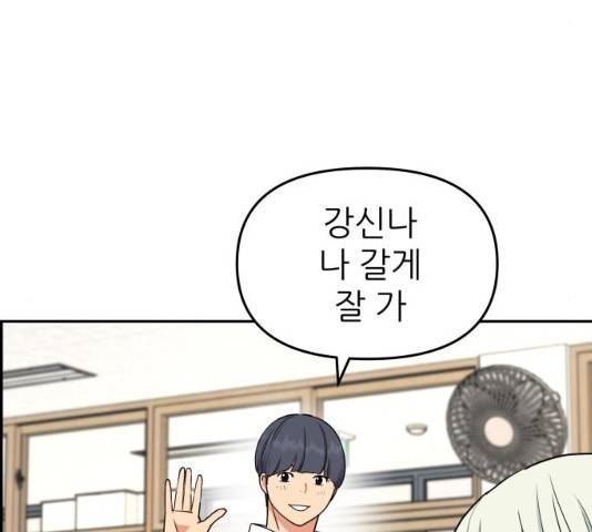 그녀석 정복기 31화 141