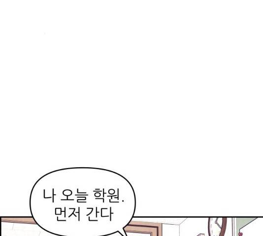그녀석 정복기 31화 147