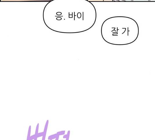 그녀석 정복기 31화 149