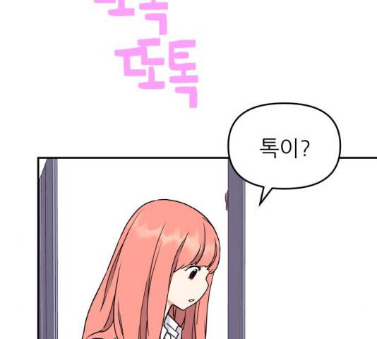 그녀석 정복기 31화 155
