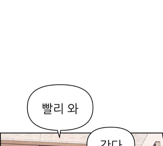 그녀석 정복기 31화 171