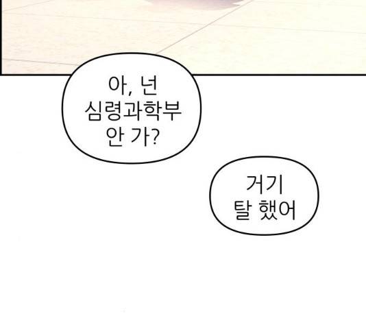 그녀석 정복기 31화 181
