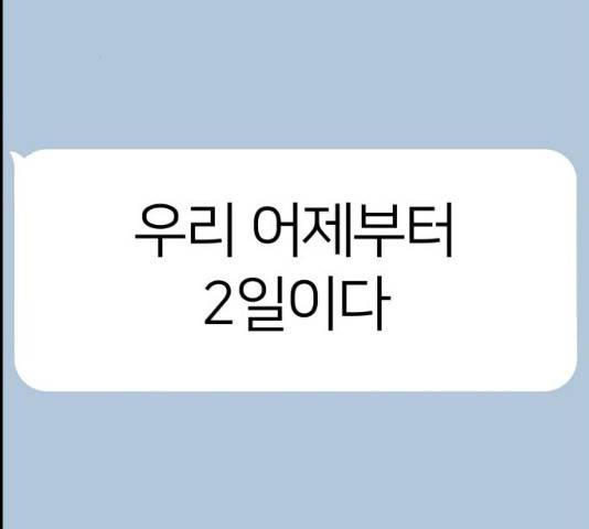 그녀석 정복기 31화 183