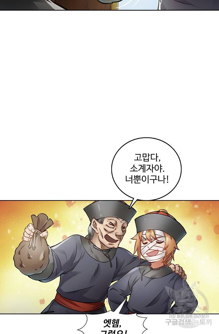 녹정기 10화 2