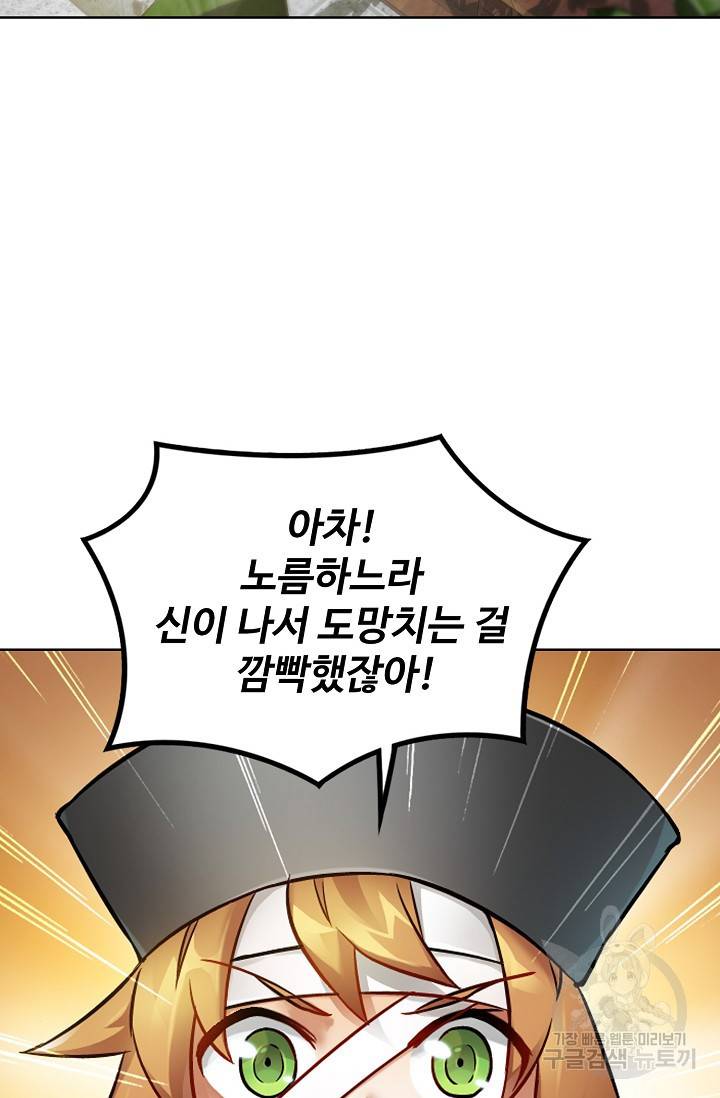 녹정기 10화 5