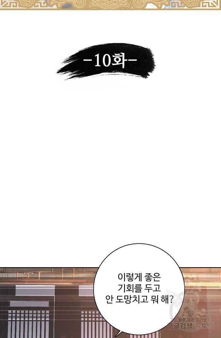 녹정기 10화 8