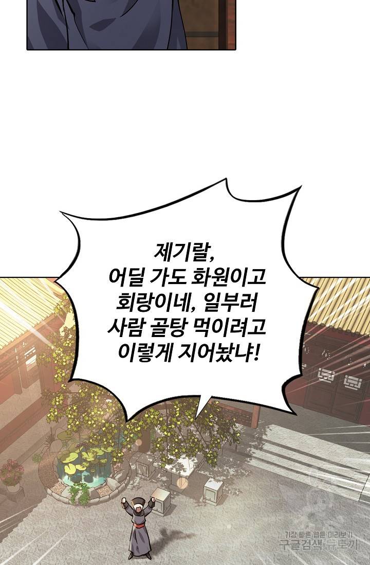 녹정기 10화 14