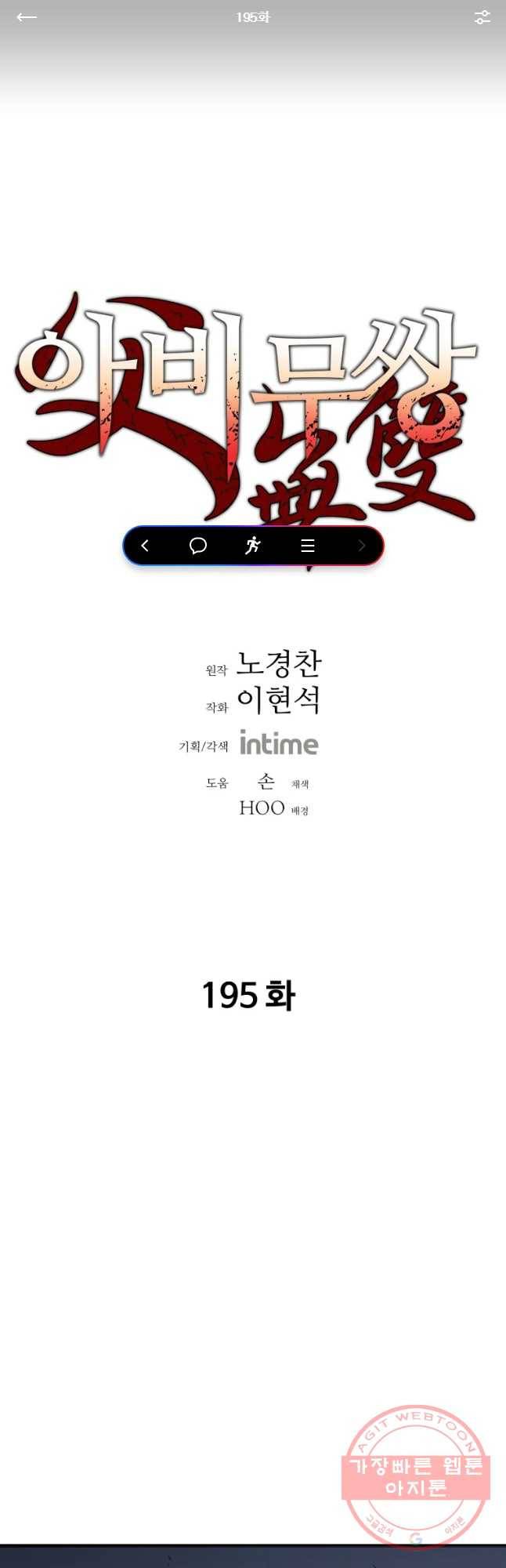 아비무쌍 195화 1