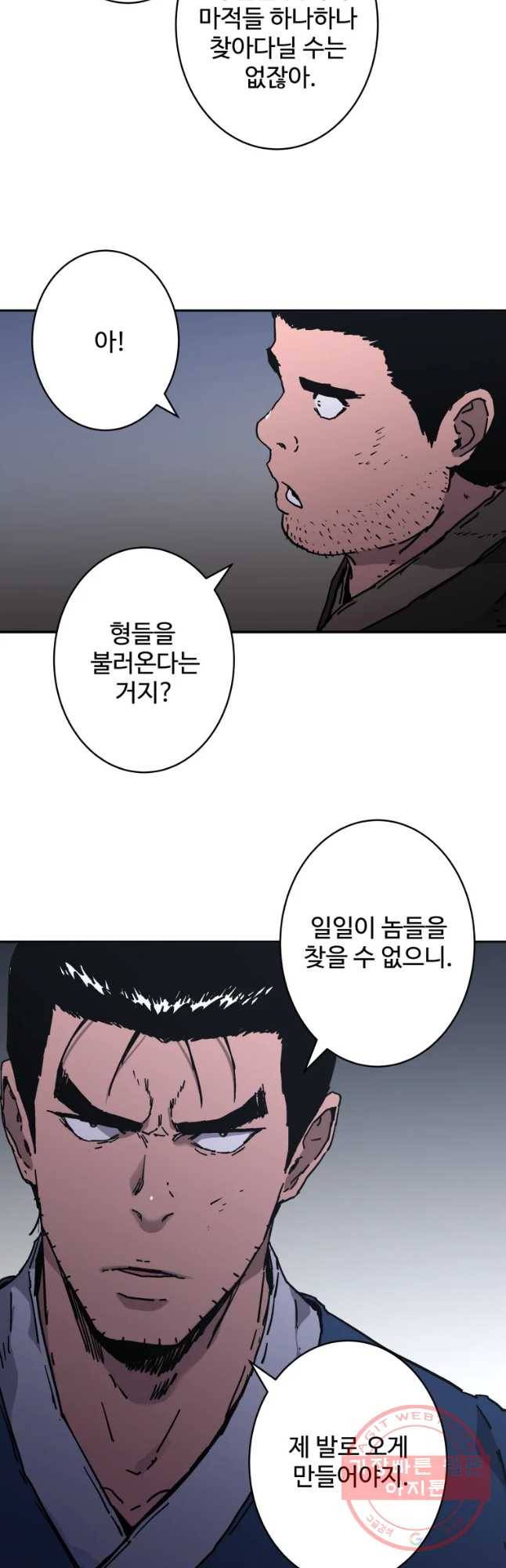 아비무쌍 195화 9