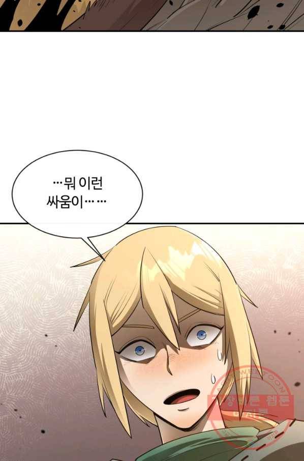 먹을수록 강해짐 42화 4