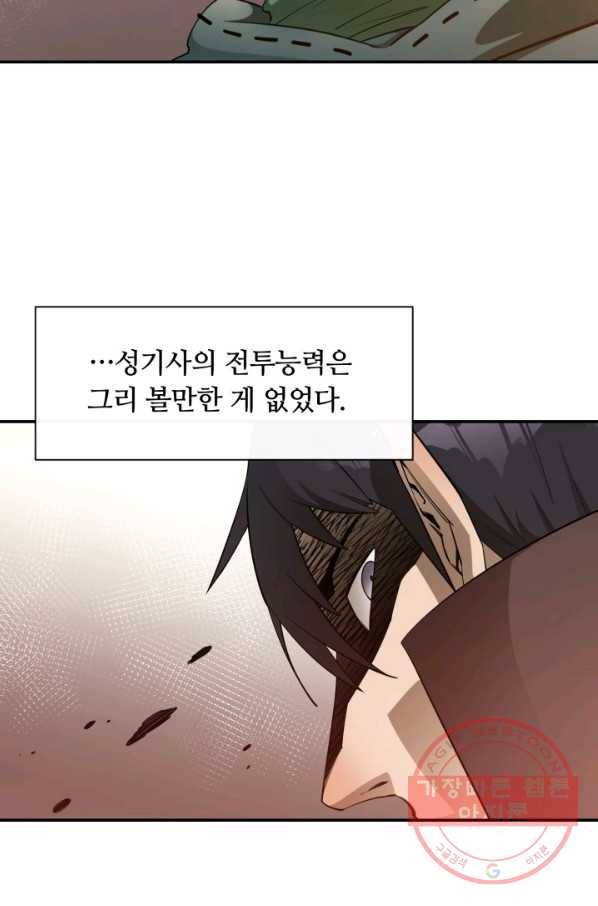 먹을수록 강해짐 42화 5