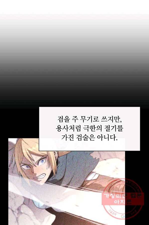 먹을수록 강해짐 42화 6