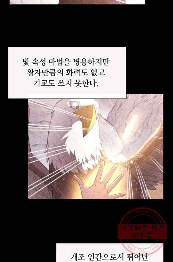 먹을수록 강해짐 42화 7