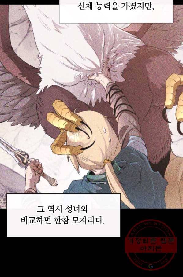 먹을수록 강해짐 42화 8