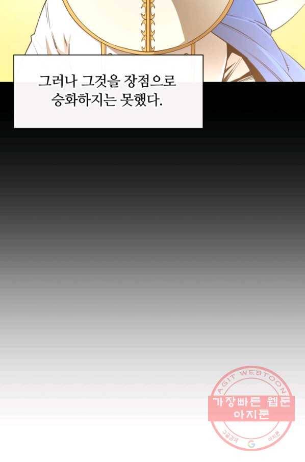 먹을수록 강해짐 42화 10
