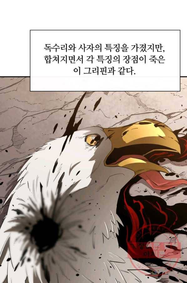 먹을수록 강해짐 42화 11