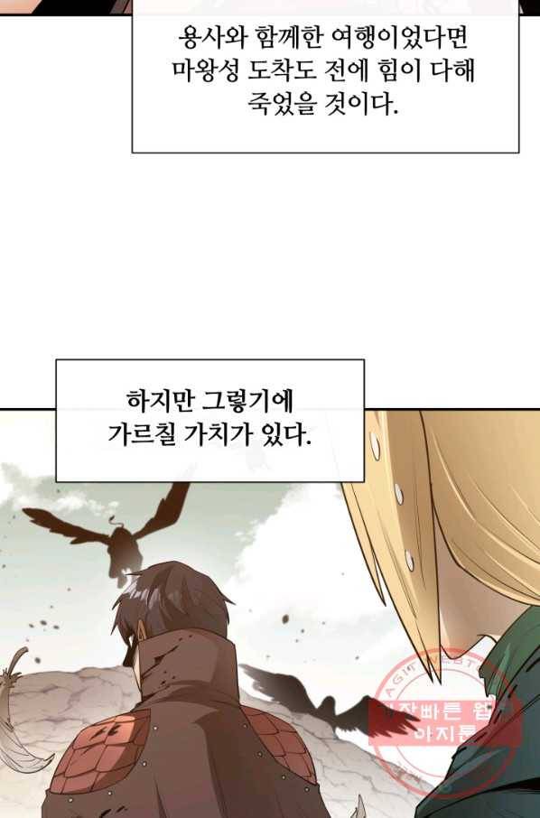 먹을수록 강해짐 42화 13