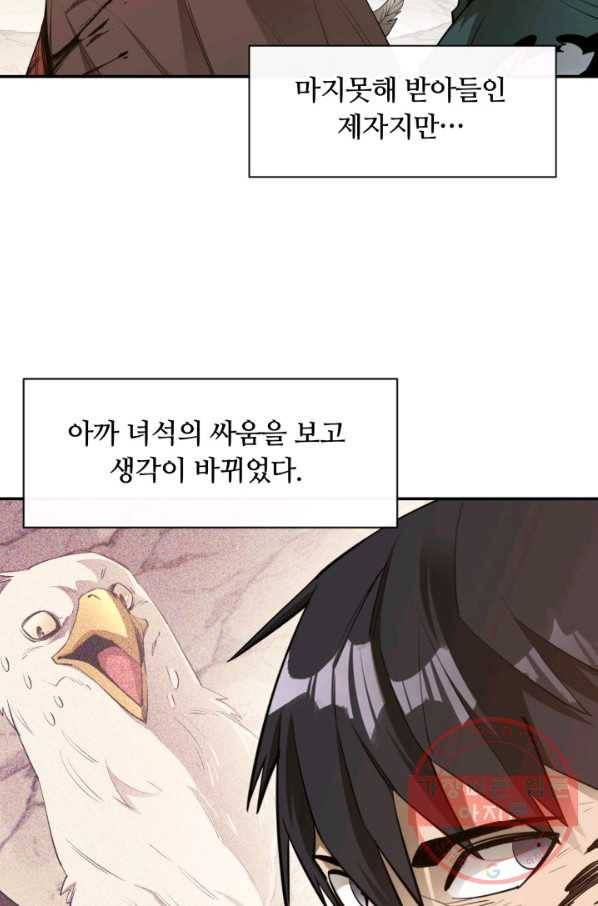 먹을수록 강해짐 42화 14