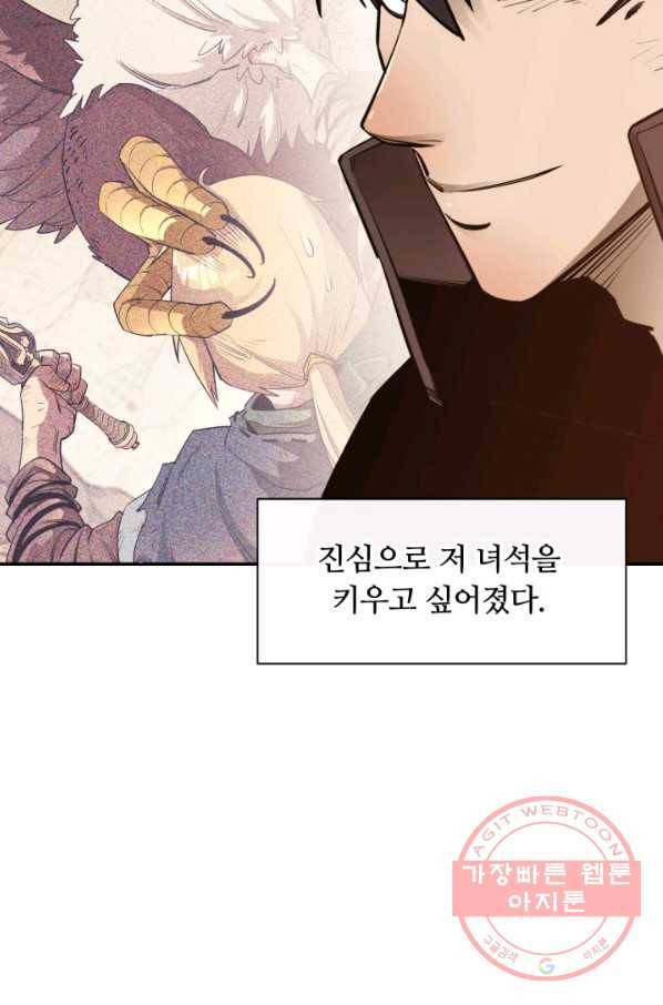 먹을수록 강해짐 42화 15