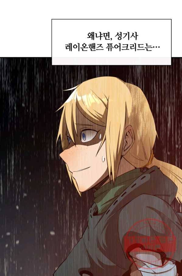 먹을수록 강해짐 42화 16